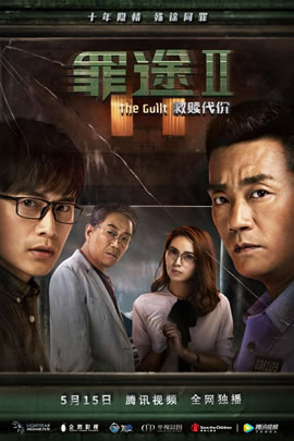 罪途2：救赎代价