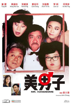 美男子