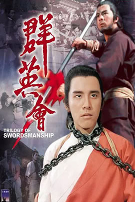 群英会
