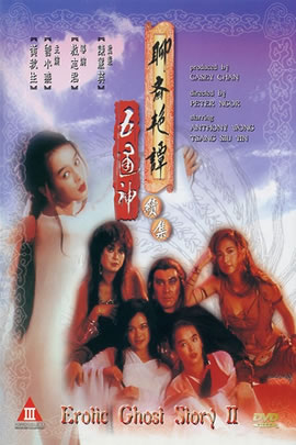 聊斋艳谭02：五通神