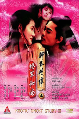 聊斋艳谭03：灯草和尚