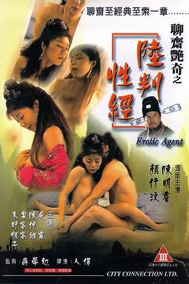 聊斋艳谭08：陆判性经