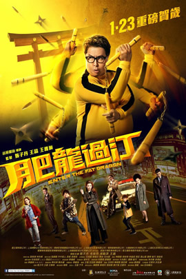 肥龙过江