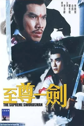 至尊一剑