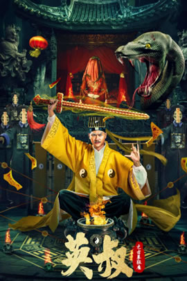 英叔之古墓狂魔