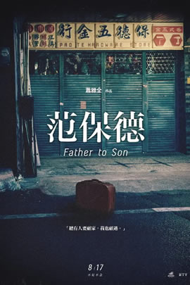 范保德