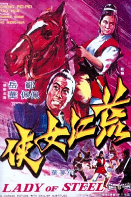 荒江女侠