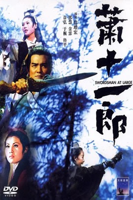 萧十一郎