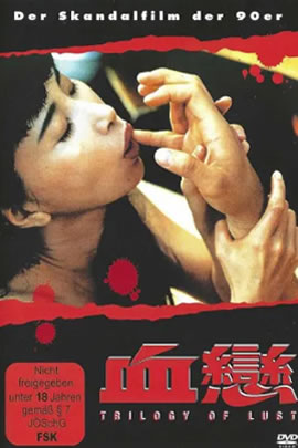 血恋