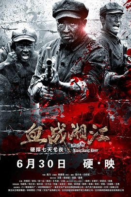 血战湘江