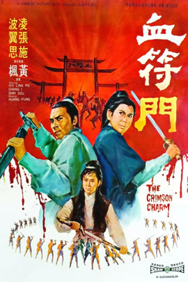 血符门