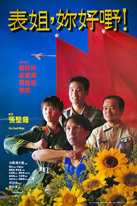 表姐,你好嘢！