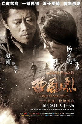 西风烈