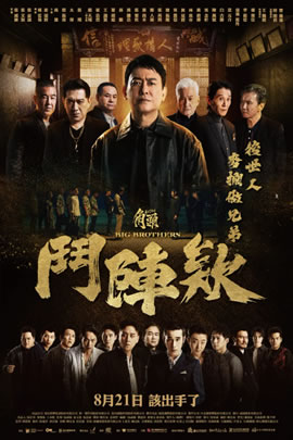 角头：斗阵欸