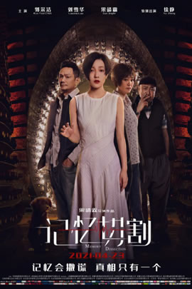 记忆切割