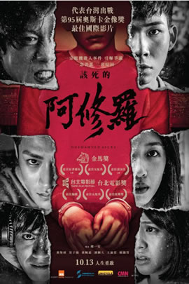 该死的阿修罗