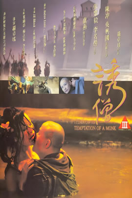 诱僧