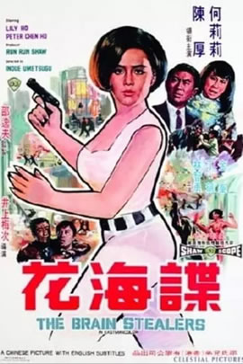 谍海花