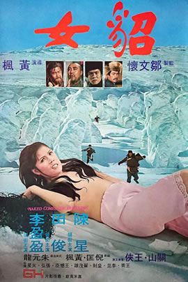 貂女