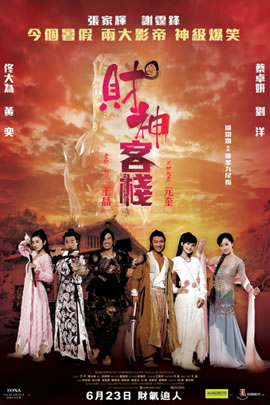 财神客栈