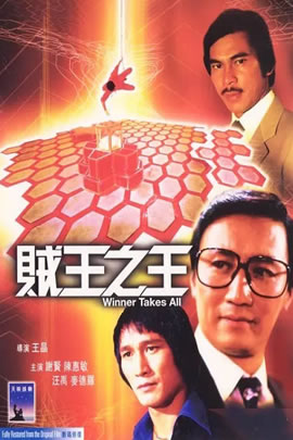贼王之王