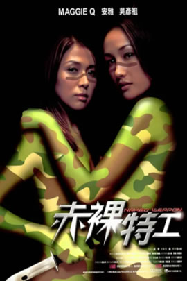 赤裸特工