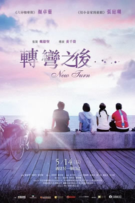 转弯之后
