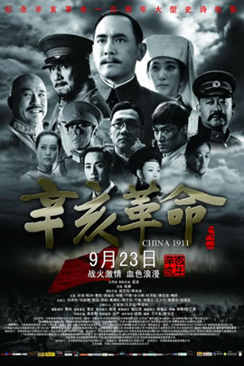 辛亥革命
