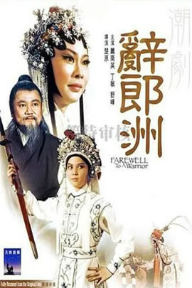 辞郎洲