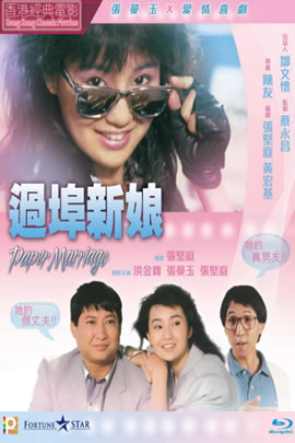 过埠新娘