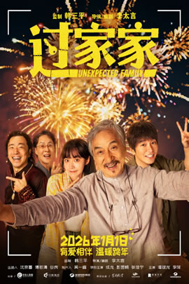 过家家