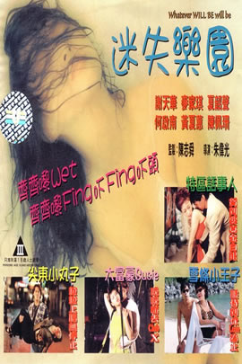 迷失乐园