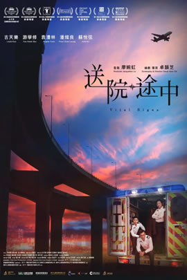 送院途中