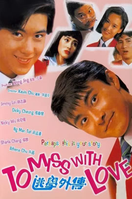 逃学外传