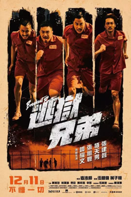 逃狱兄弟