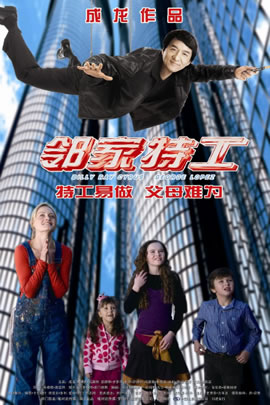 邻家特工