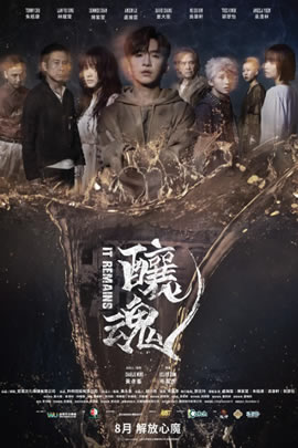 酿魂