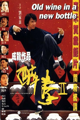 醉拳2