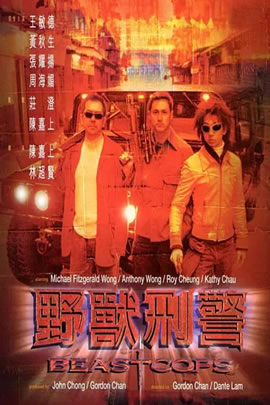 野兽刑警