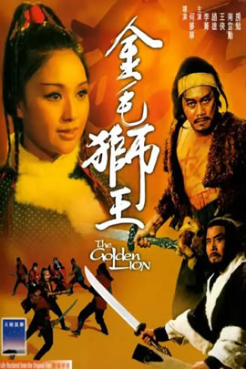 金毛狮王