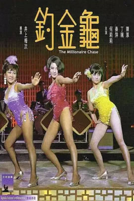钓金龟