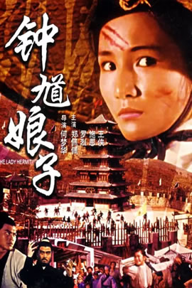 钟馗娘子