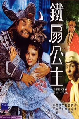 铁扇公主