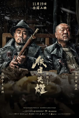 铁道英雄