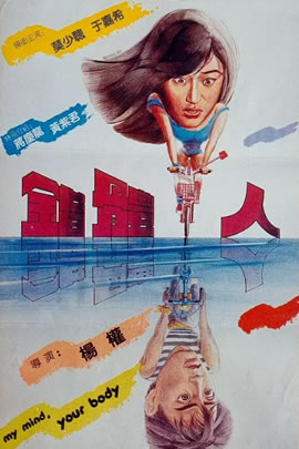 错体人