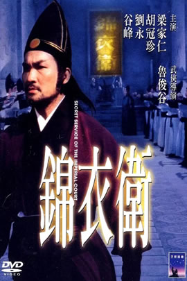 锦衣卫