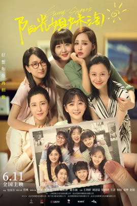 阳光姐妹淘