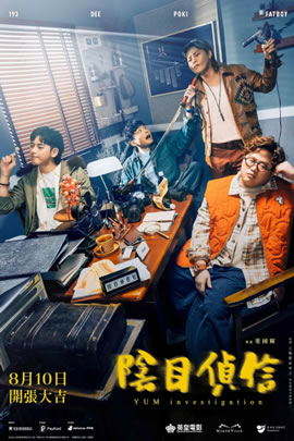 阴目侦信
