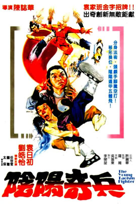 阴阳奇兵