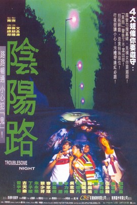阴阳路01：抄墓碑